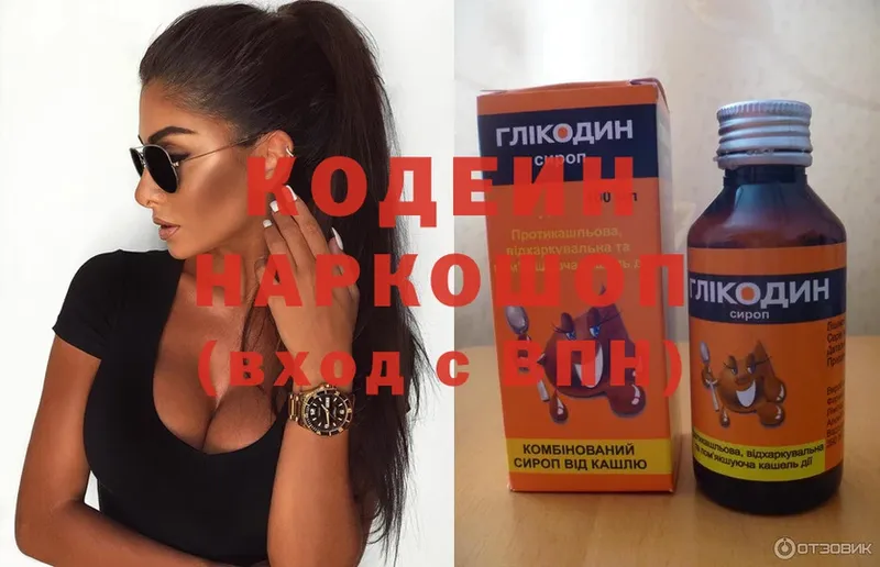 Кодеин Purple Drank  Вытегра 